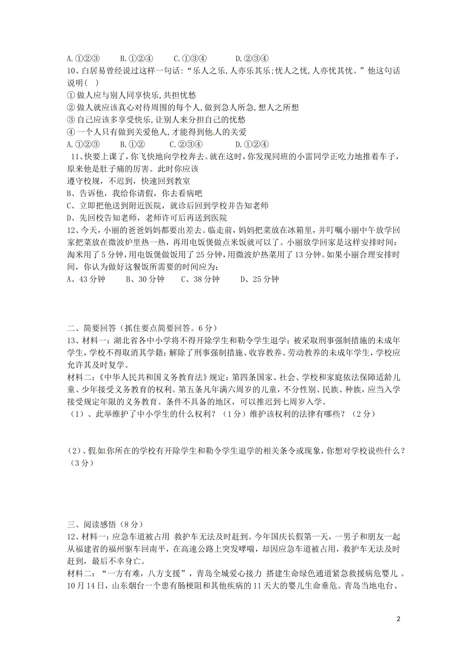 湖北省利川市文斗乡长顺初级中学2015_2016学年七年级政治上学期期中试题人民版_第2页