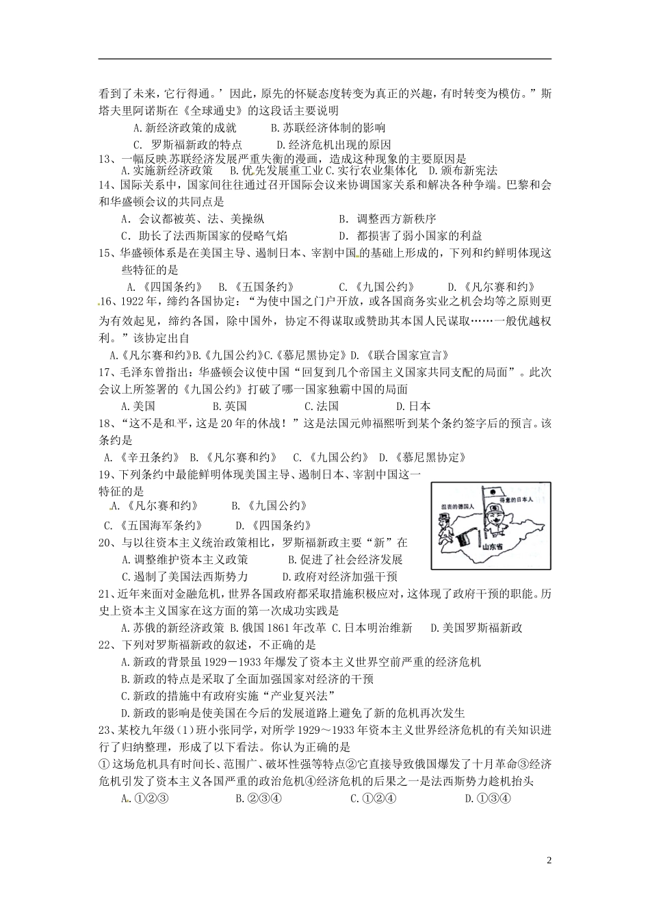 山东省泰安市岱岳区范镇第二中学2016届九年级历史上学期第一次月考试题无答案_第2页