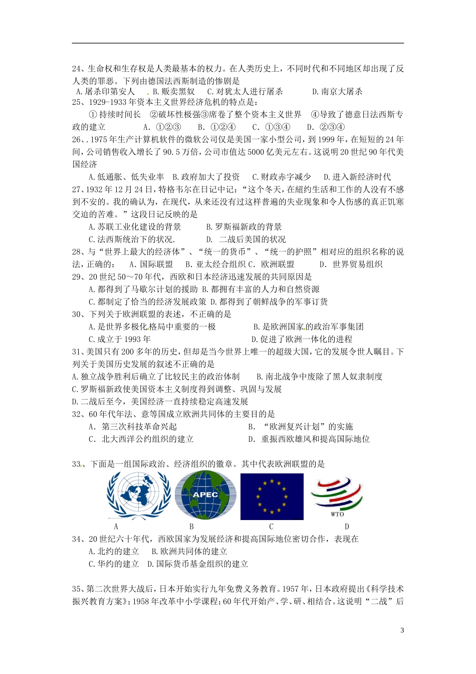 山东省泰安市岱岳区范镇第二中学2016届九年级历史上学期第一次月考试题无答案_第3页