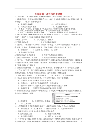山东省泰安市岱岳区范镇第二中学2016届九年级历史上学期第一次月考试题无答案