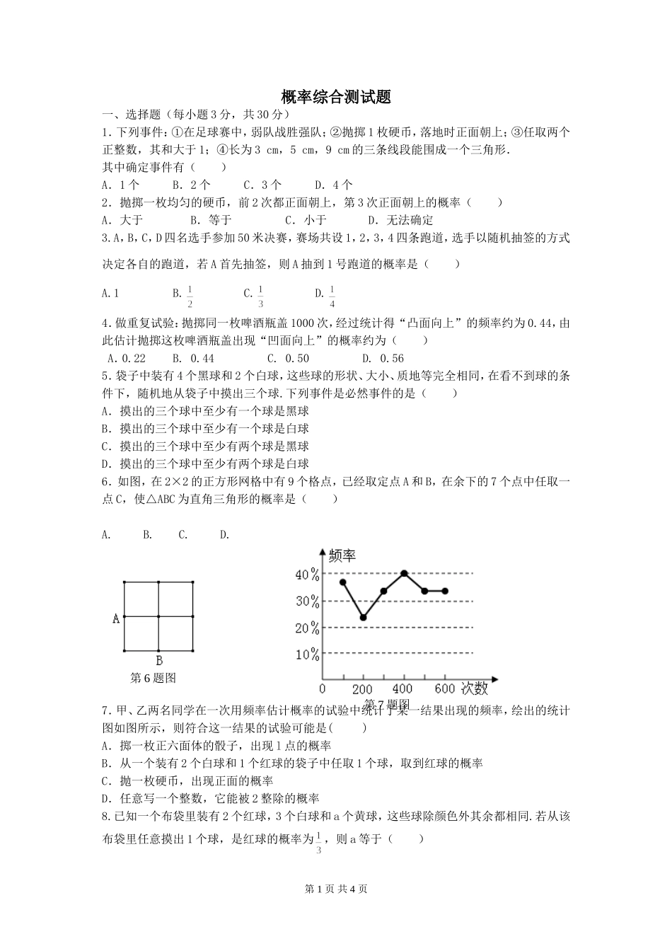 概率综合测试题_第1页