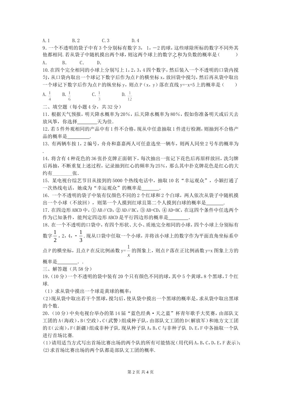 概率综合测试题_第2页