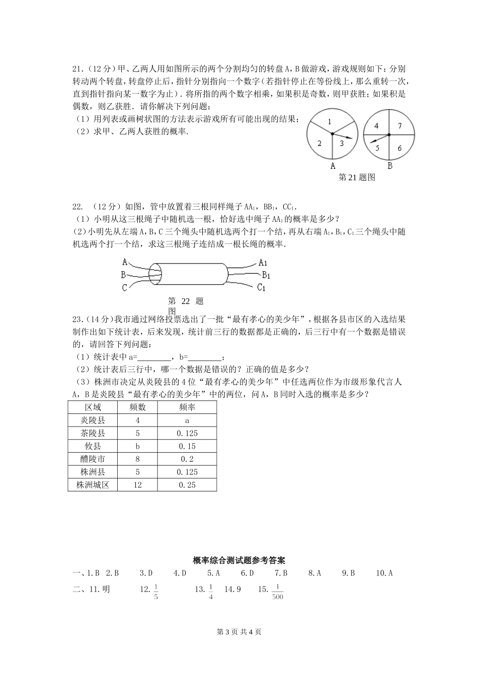 概率综合测试题_第3页