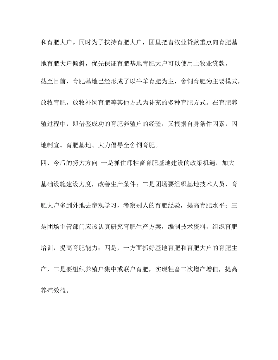 育肥羊基地[整理育肥基地育肥工作总结]_第3页