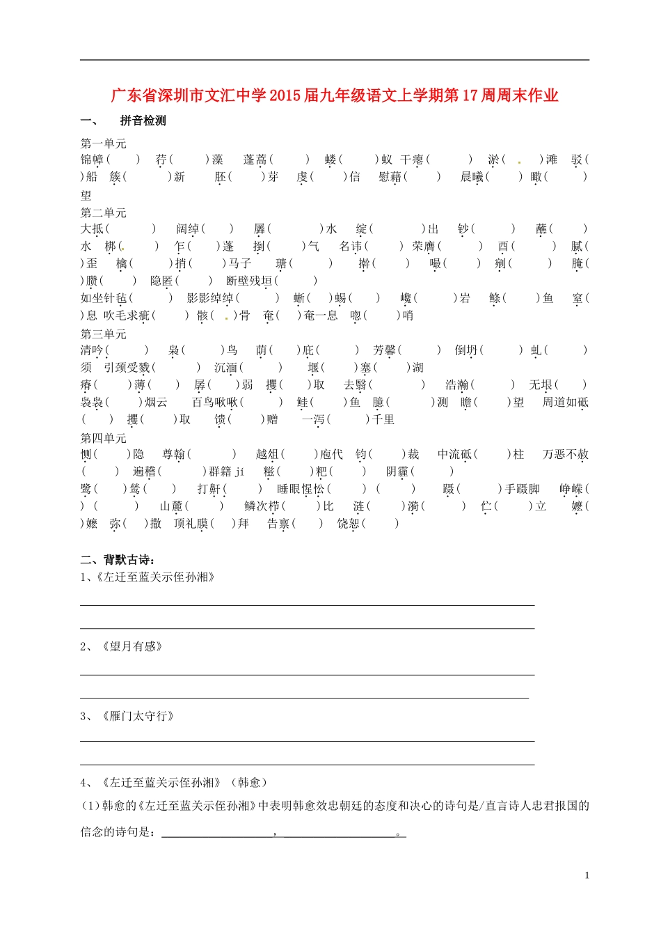 广东省深圳市文汇中学2015届九年级语文上学期第17周周末作业无答案新人教版_第1页