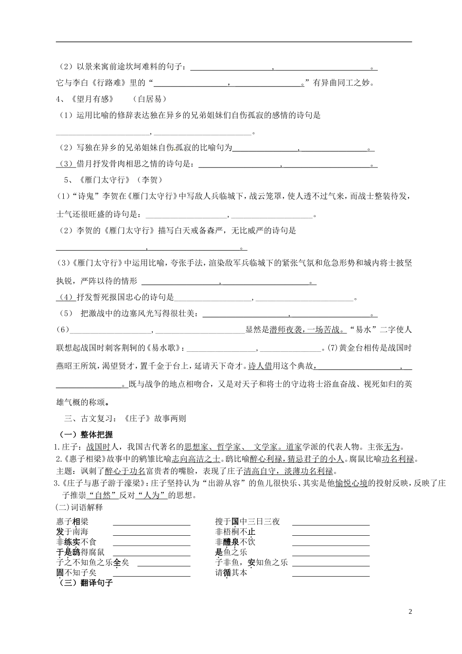 广东省深圳市文汇中学2015届九年级语文上学期第17周周末作业无答案新人教版_第2页