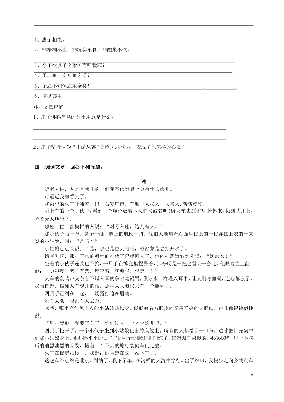 广东省深圳市文汇中学2015届九年级语文上学期第17周周末作业无答案新人教版_第3页