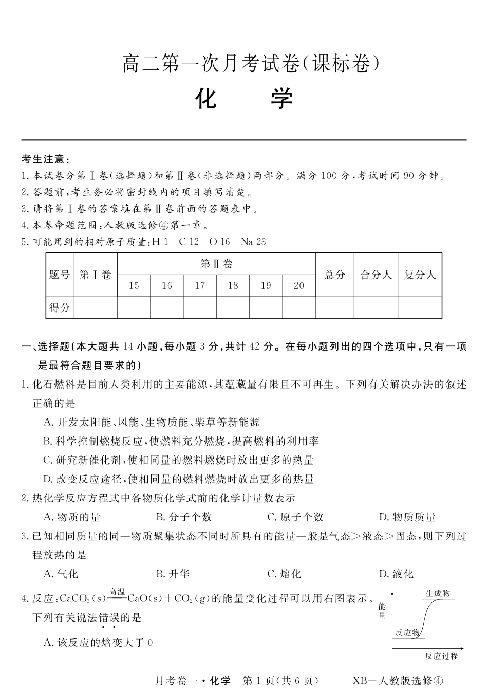 安徽省名校2015_2016学年高二化学上学期第一次月考10月试题PDF_第1页