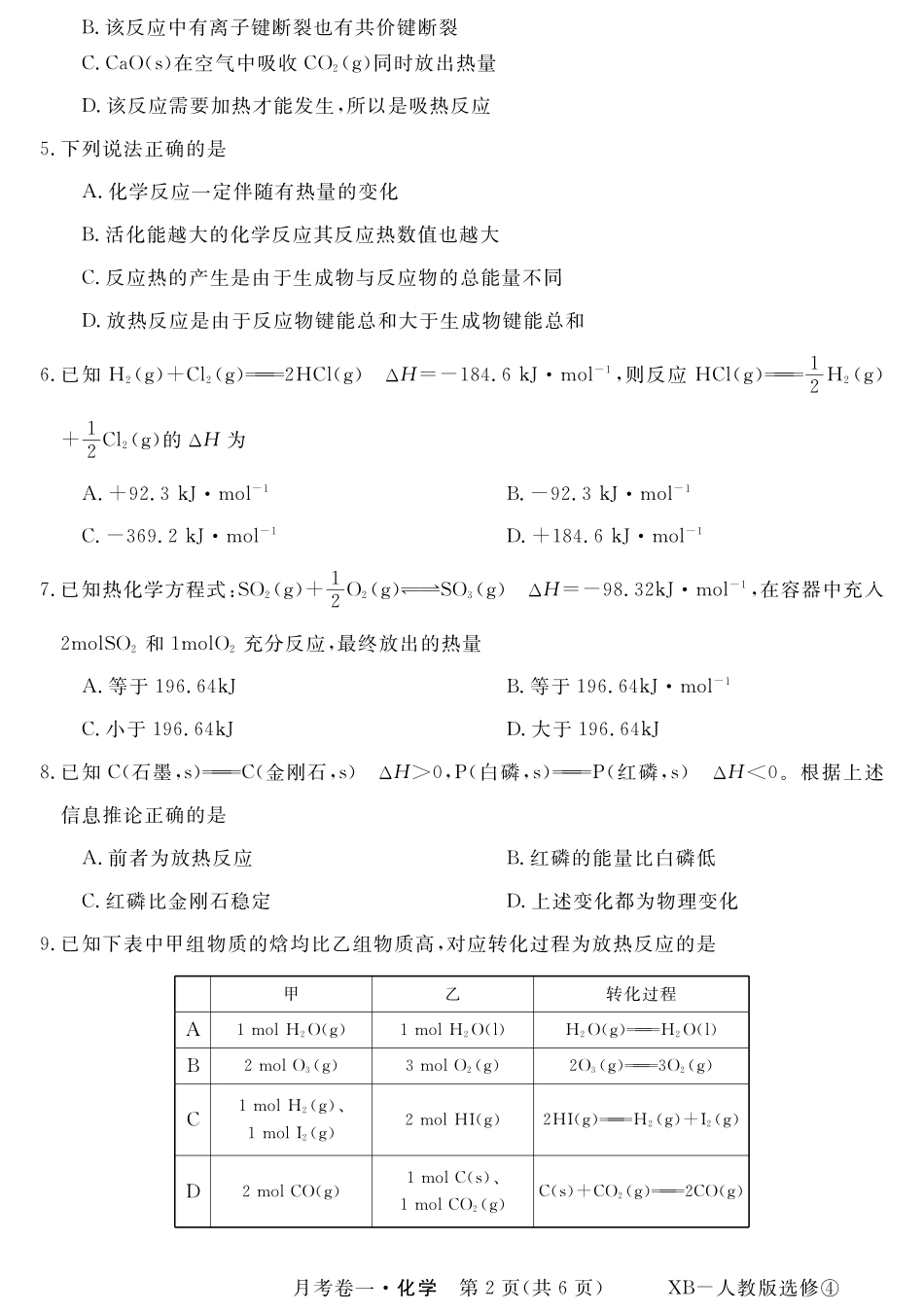 安徽省名校2015_2016学年高二化学上学期第一次月考10月试题PDF_第2页