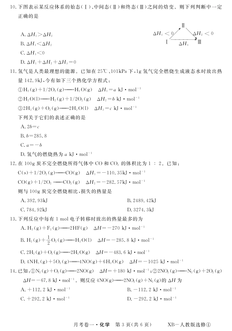 安徽省名校2015_2016学年高二化学上学期第一次月考10月试题PDF_第3页