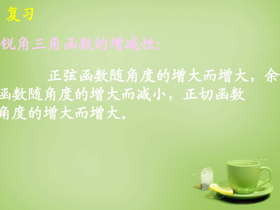 广东省惠东县教育教学研究室九年级数学下册28.1锐角三角函数课件5新人教版_第3页