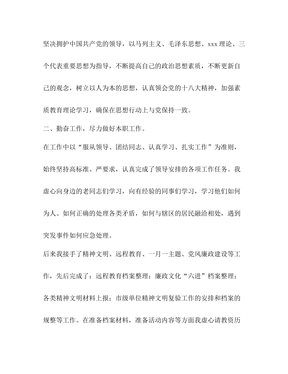 社区工作者个人总结_第2页