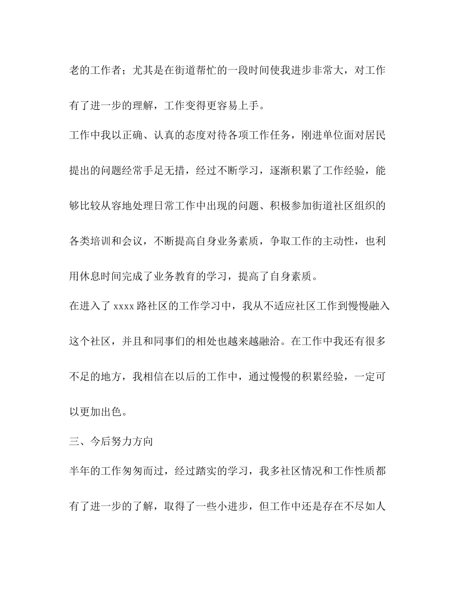 社区工作者个人总结_第3页