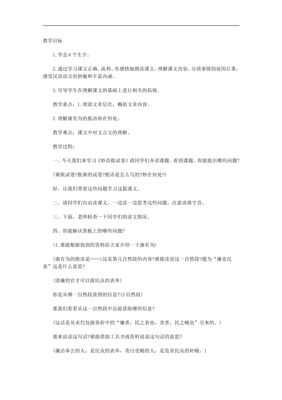 妙语批试卷 (2)_第1页