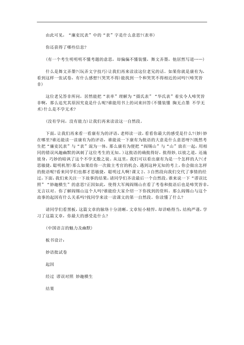 妙语批试卷 (2)_第2页