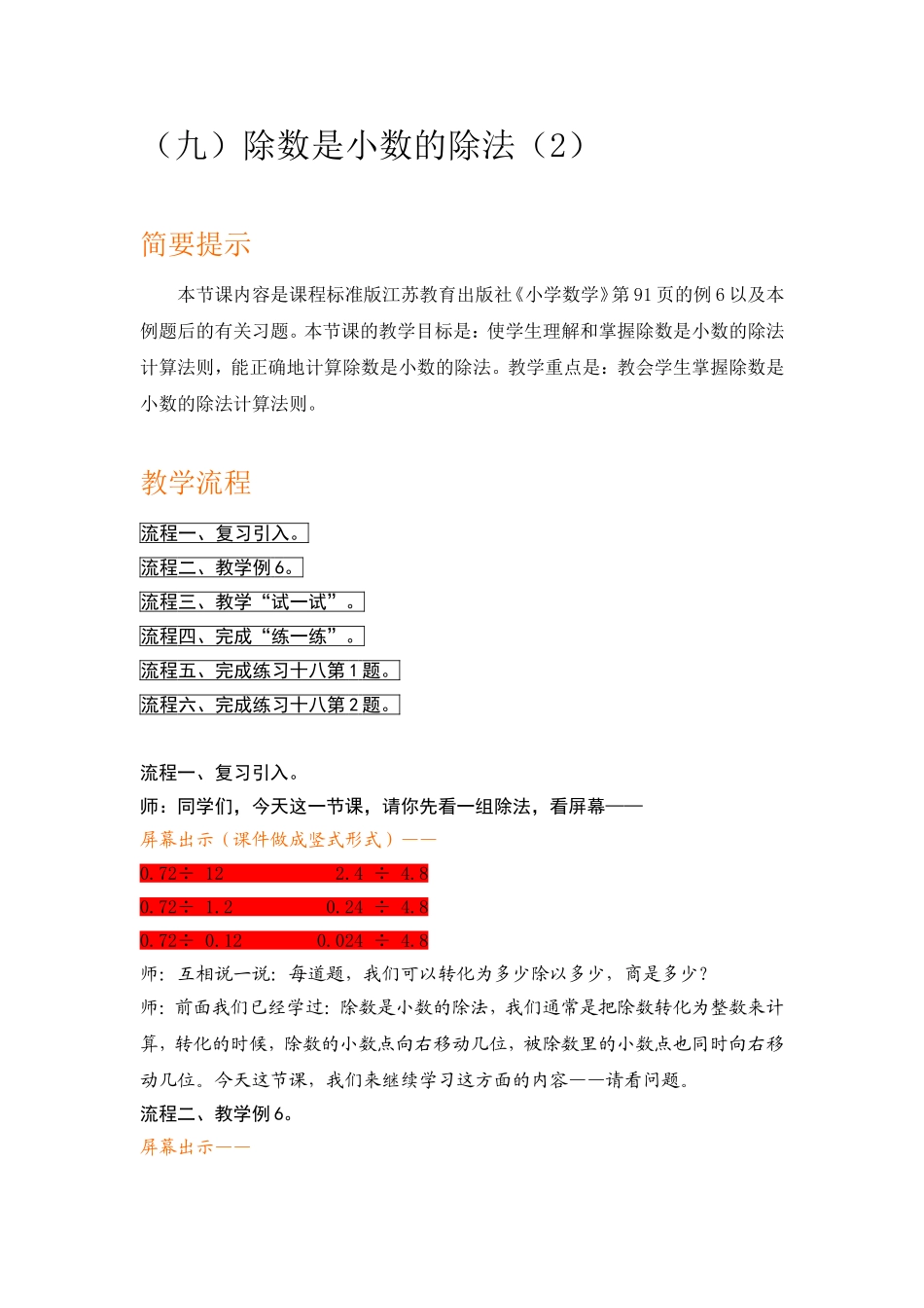 五上24除数是小数的除法（2）_第1页