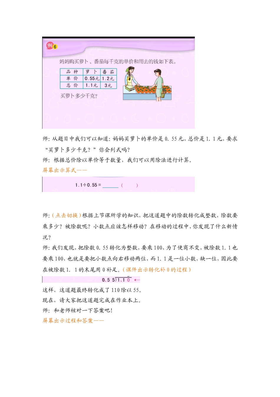 五上24除数是小数的除法（2）_第2页