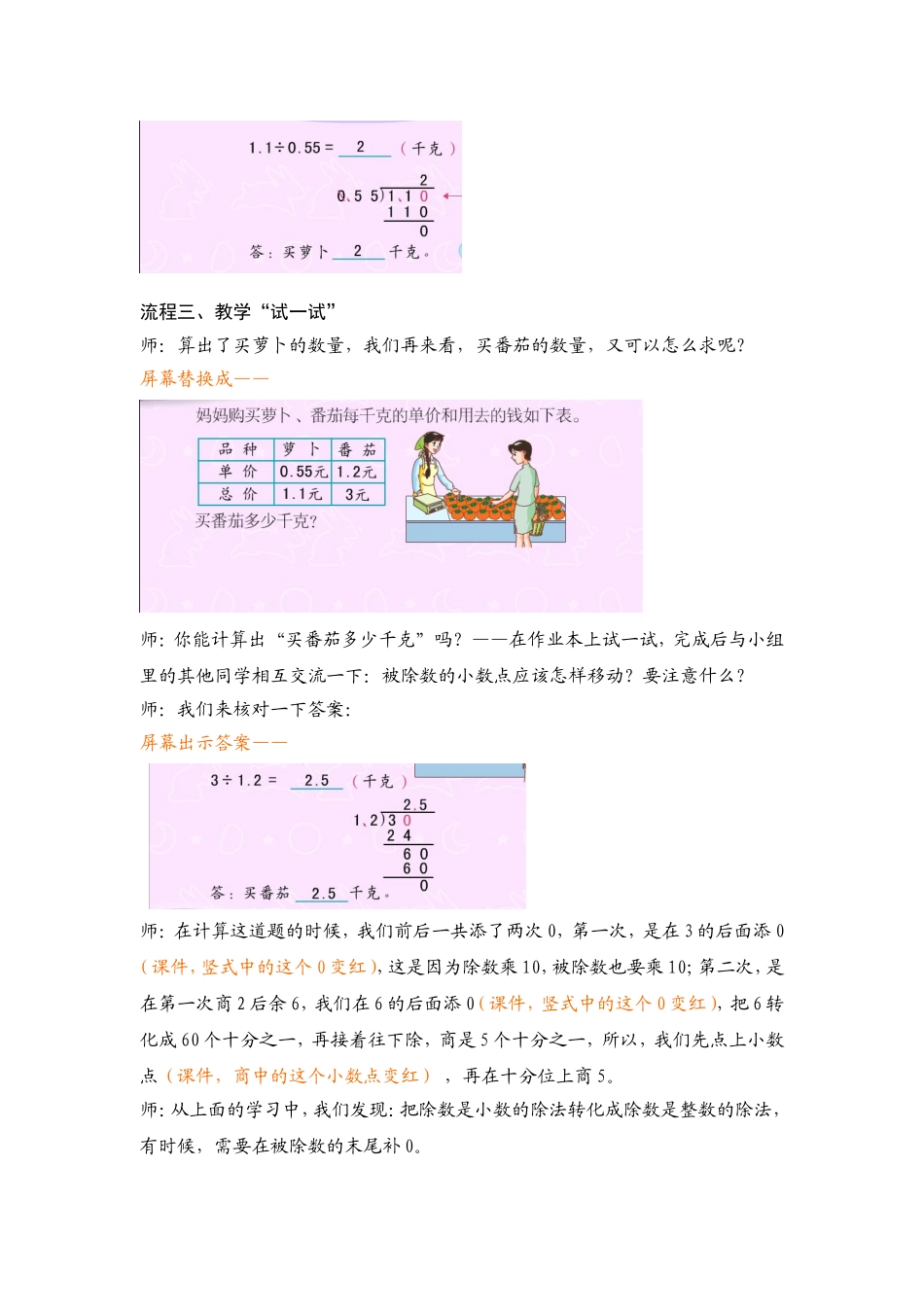 五上24除数是小数的除法（2）_第3页