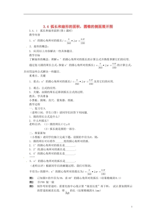 2013年九年级数学下册 课题 3.4-3.4.1弧长和扇形面积(第1课时) 教案 湘教版