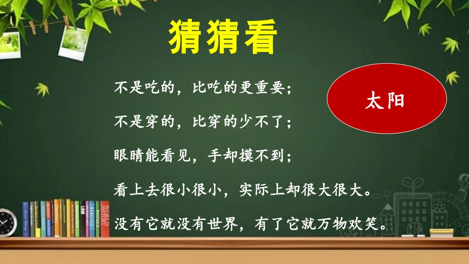 （2019秋）16太阳 (2)_第1页