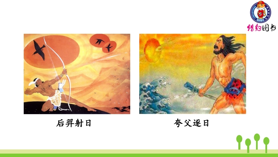 （2019秋）16太阳 (2)_第2页