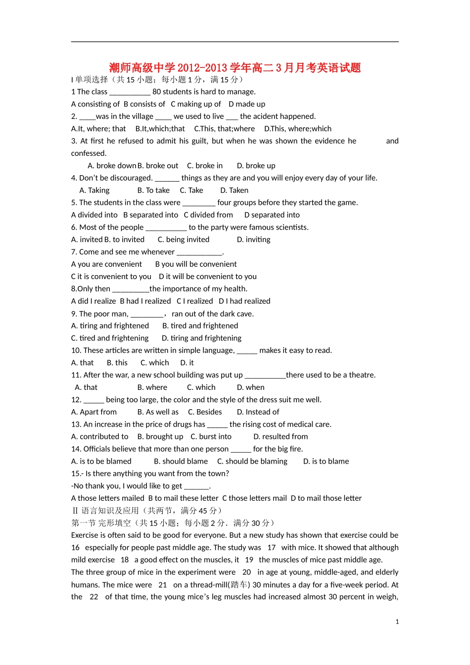 广东省汕头市2012-2013学年高二英语3月月考试题新人教版_第1页