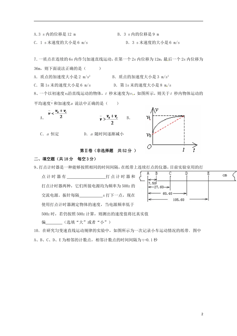 湖南省桃江县第一中学2015_2016学年高一物理上学期第一次月考试题_第2页