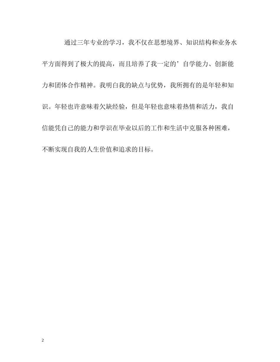 三年专业的学习自我评价_第2页