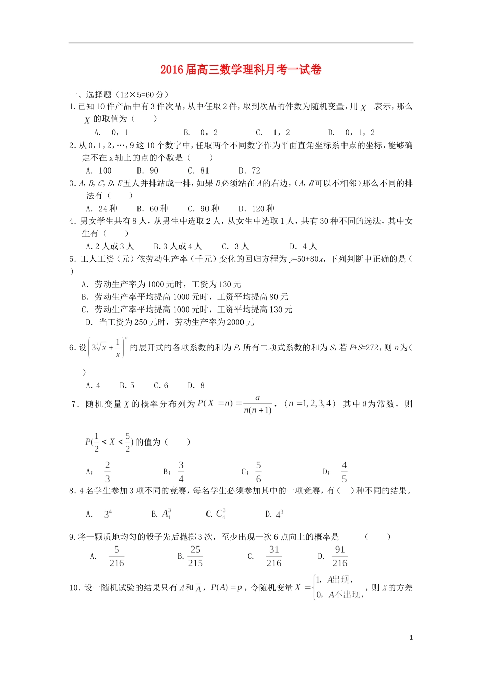 福建省莆田市第二十五中学2016届高三数学上学期第一次月考试题理_第1页