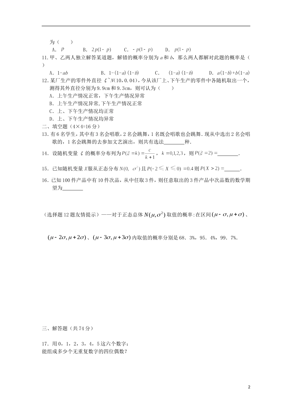 福建省莆田市第二十五中学2016届高三数学上学期第一次月考试题理_第2页