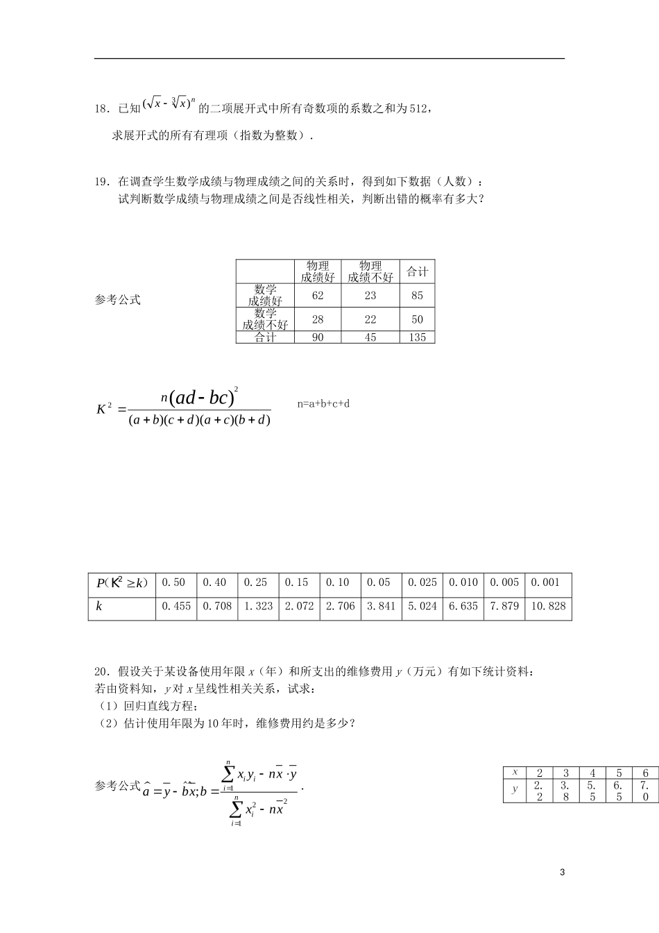 福建省莆田市第二十五中学2016届高三数学上学期第一次月考试题理_第3页