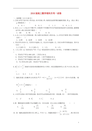 福建省莆田市第二十五中学2016届高三数学上学期第一次月考试题理
