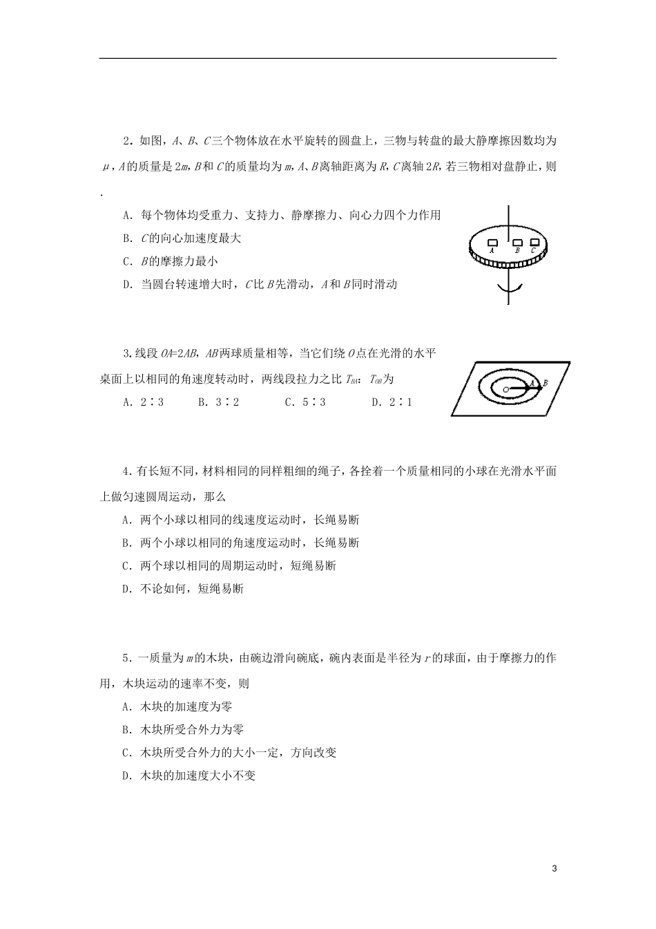 辽宁省丹东宽甸县第一中学高中物理5.5_5.6向心力向心加速度学案无答案新人教版必修2_第3页