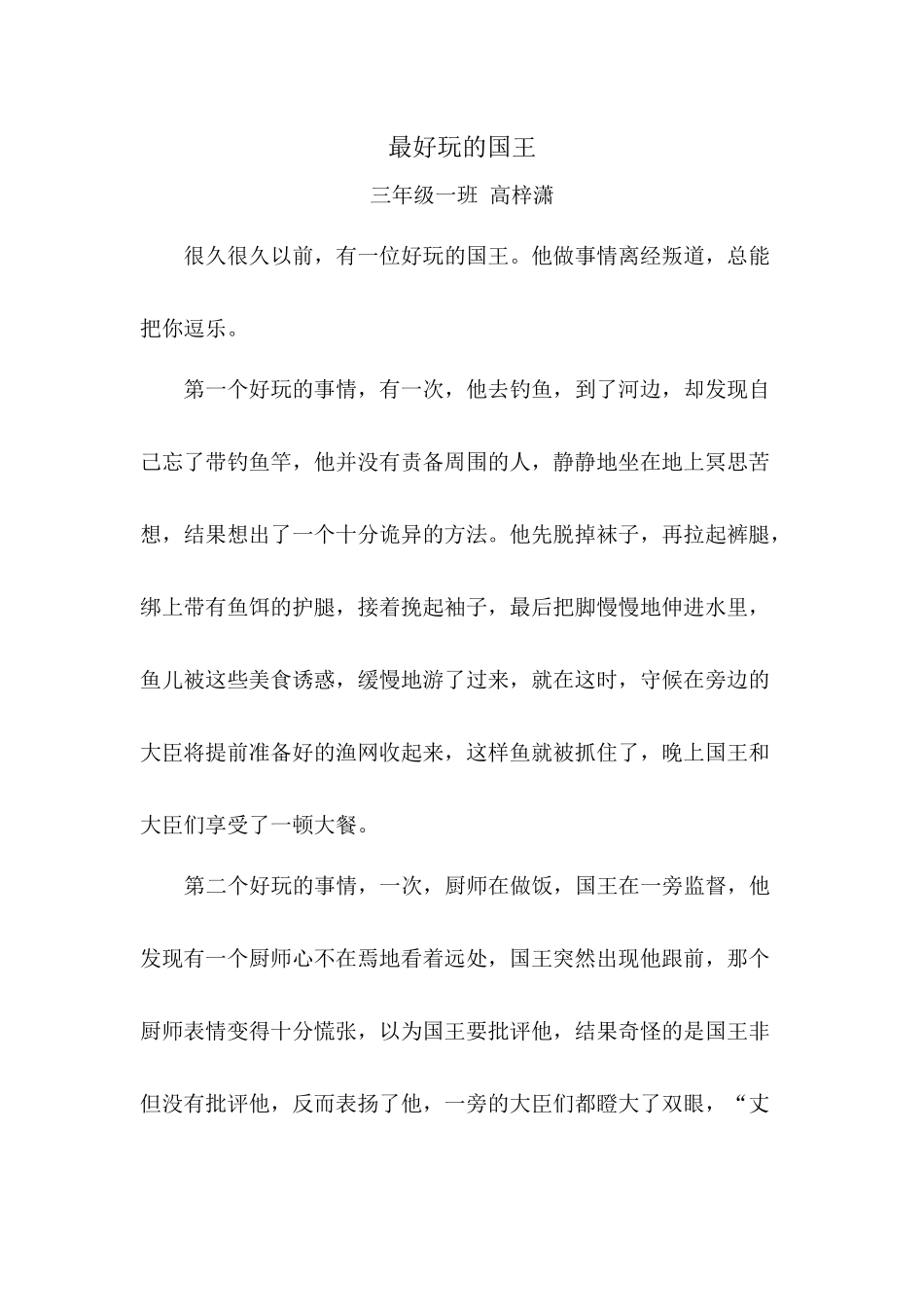 最好玩的国王高梓潇_第1页