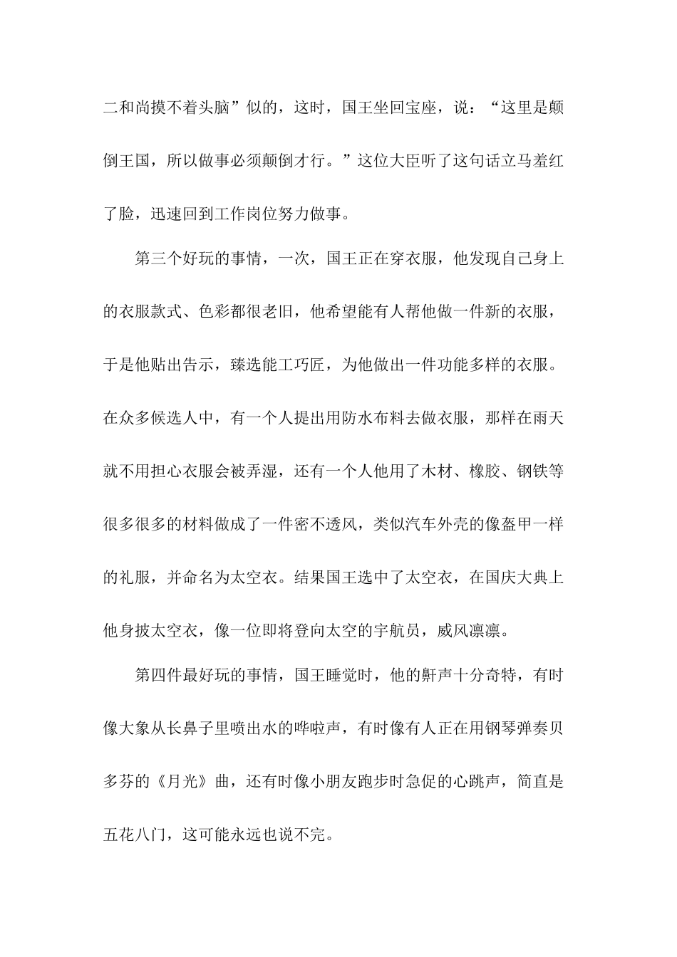 最好玩的国王高梓潇_第2页