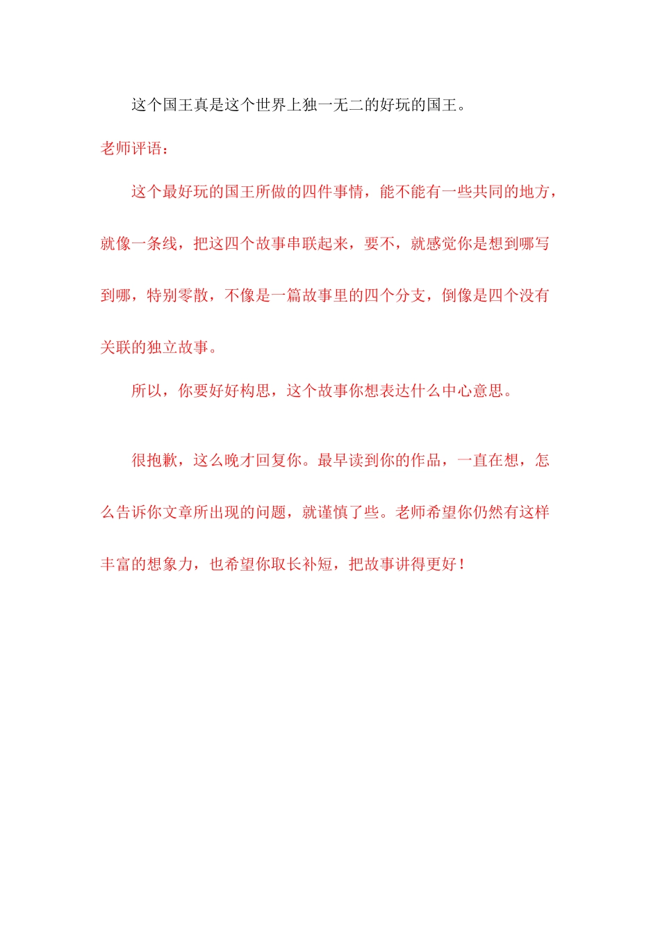 最好玩的国王高梓潇_第3页