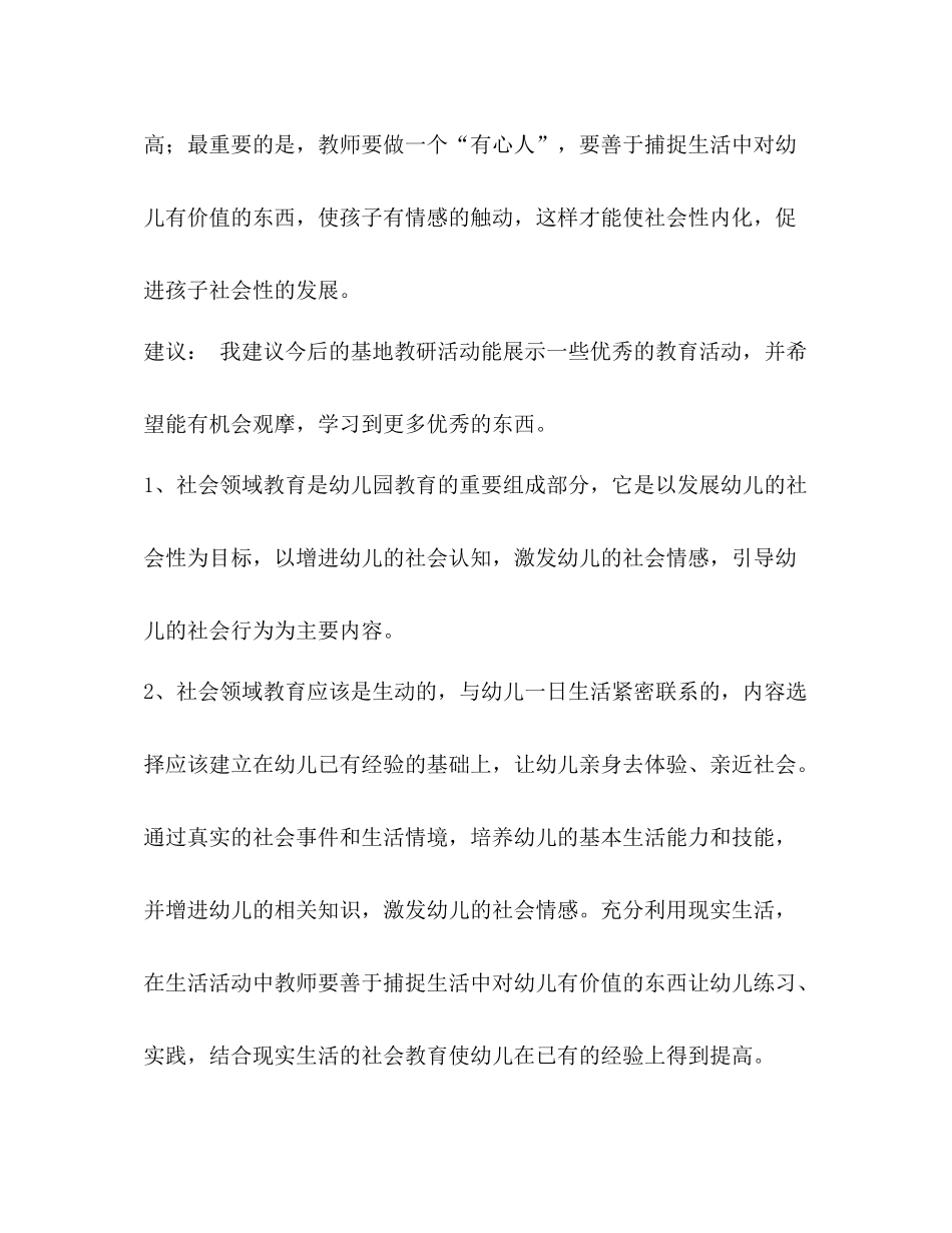 [关于社会领域基地教研活动的总结]社会领域教研活动_第2页