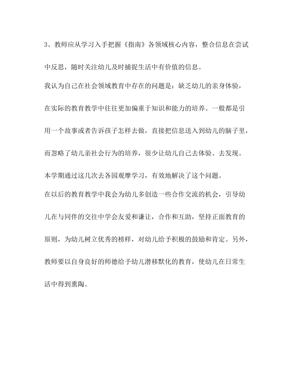 [关于社会领域基地教研活动的总结]社会领域教研活动_第3页