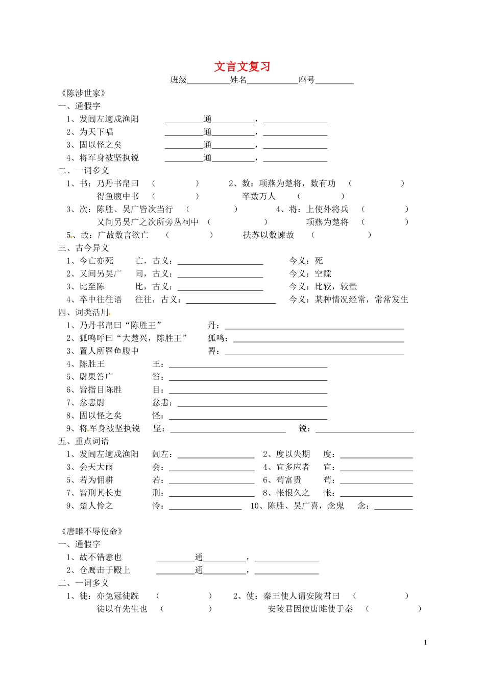 河南省濮阳市范县濮城镇中学九年级语文上册文言文复习无答案新人教版_第1页