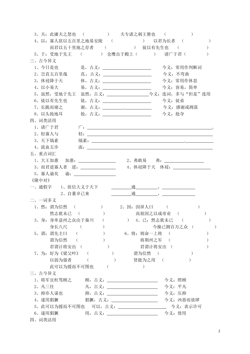 河南省濮阳市范县濮城镇中学九年级语文上册文言文复习无答案新人教版_第2页