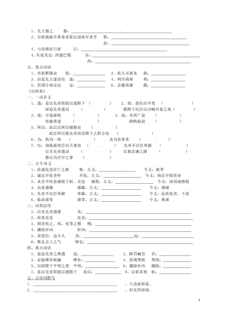河南省濮阳市范县濮城镇中学九年级语文上册文言文复习无答案新人教版_第3页