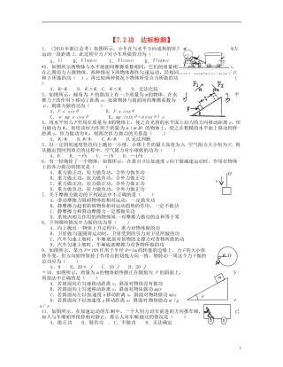 【浙江版】2013年高中物理 7.2 功达标测试 新人教版必修2