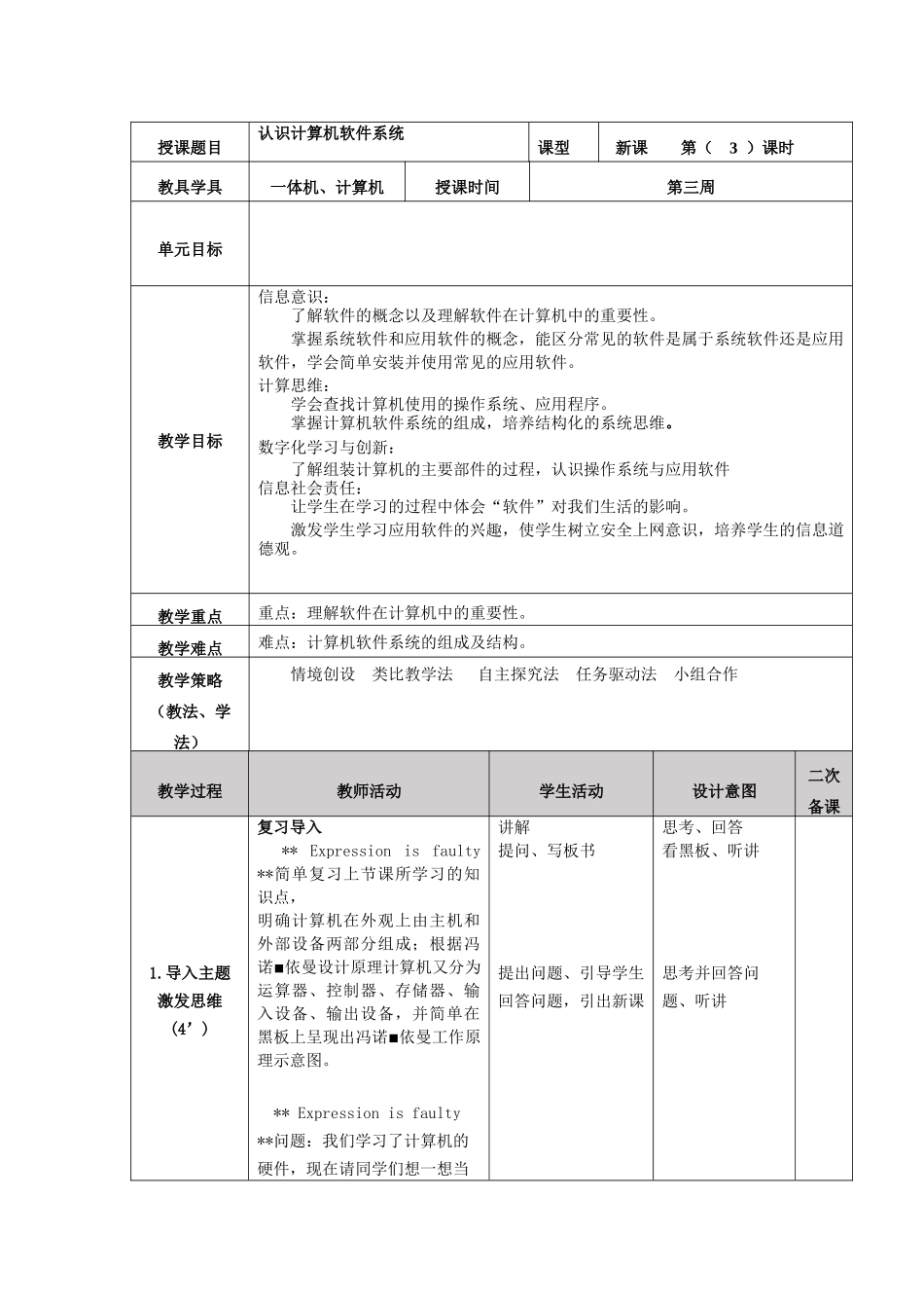 信息技术上第05课认识计算机软件系统_第2页