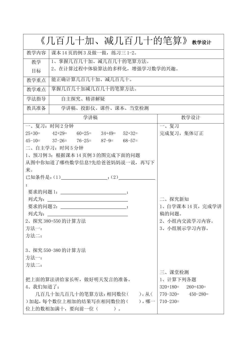 《几百几十加、减几百几十的笔算》设计_第1页