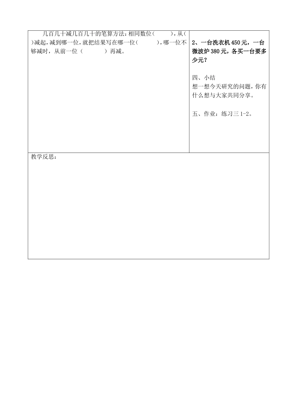 《几百几十加、减几百几十的笔算》设计_第2页