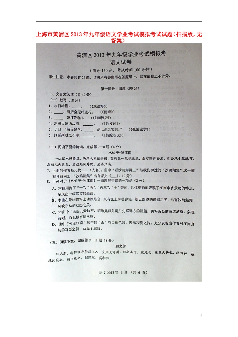上海市黄浦区2013年九年级语文学业考试模拟考试试题（扫描版，无答案）_第1页