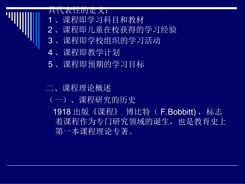 幼儿园课程概述及理论基础_第3页