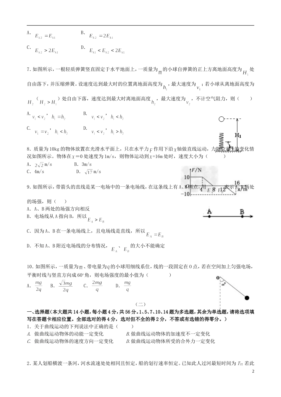 2016届高三物理上学期阶段测试试题精选1_第2页