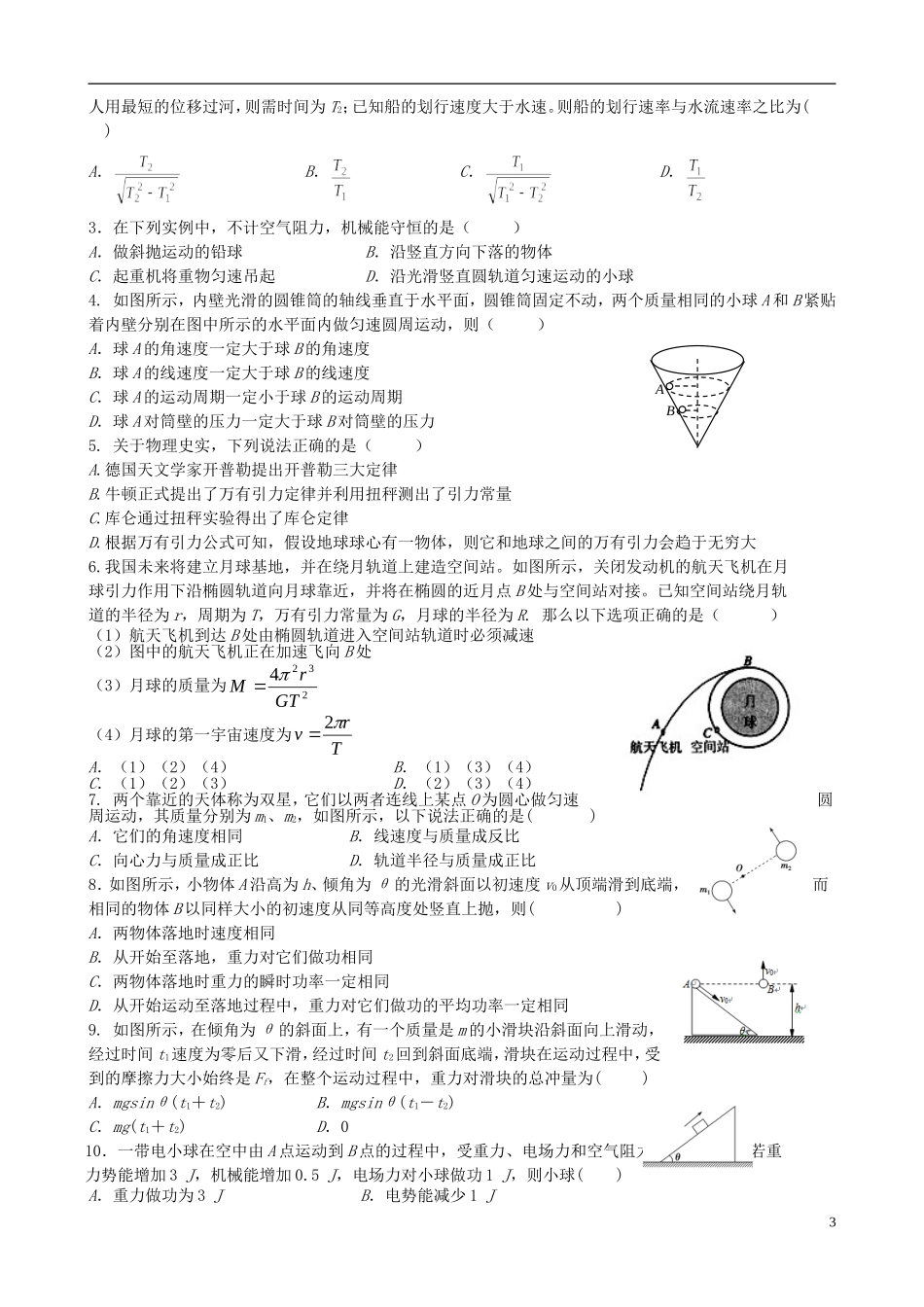 2016届高三物理上学期阶段测试试题精选1_第3页