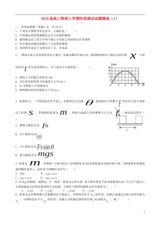 2016届高三物理上学期阶段测试试题精选1